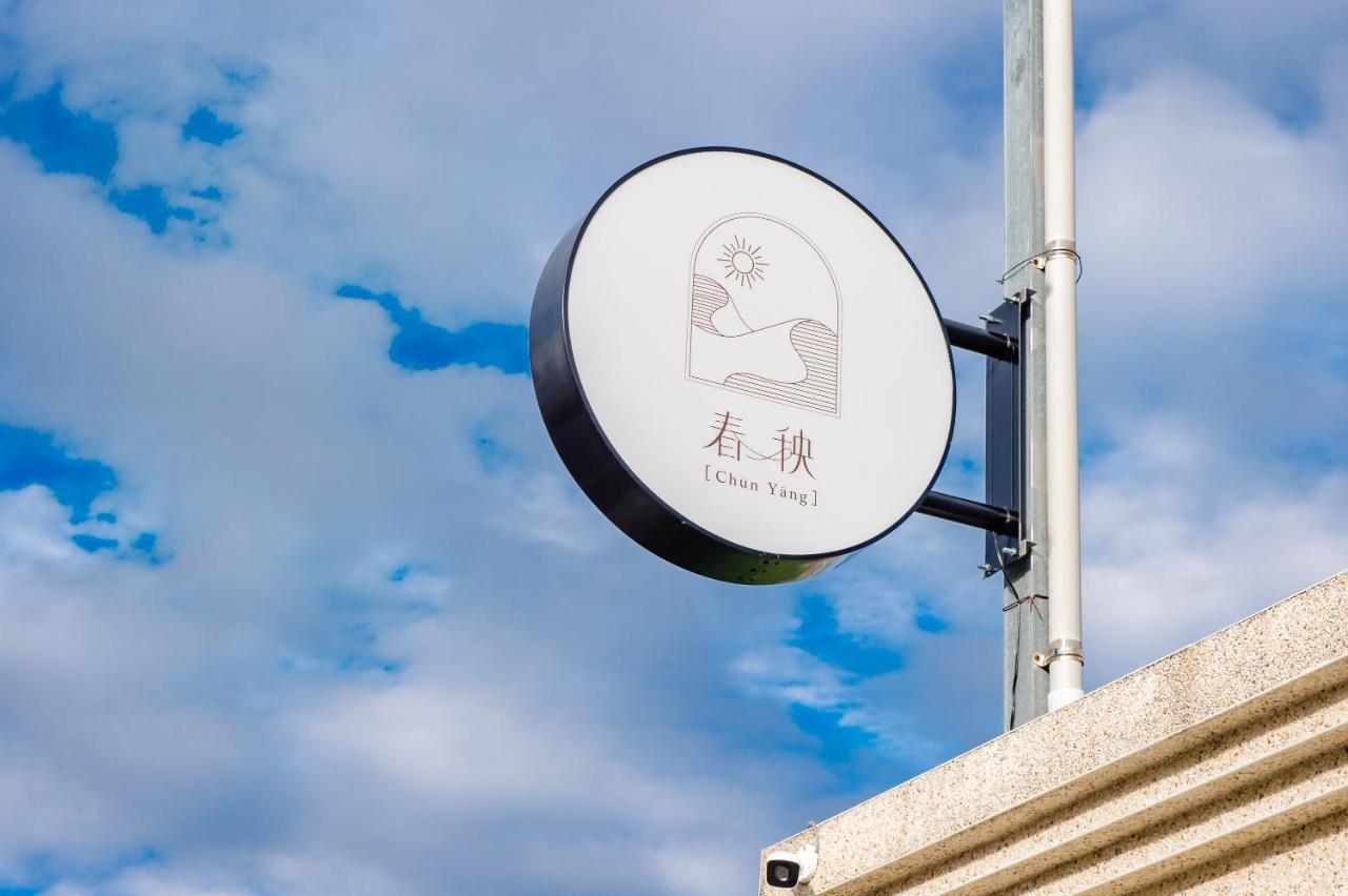 Taitung Chun Yang Inn المظهر الخارجي الصورة
